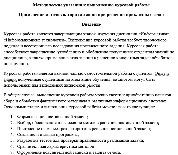 Курсовая работа: Решение прикладной задачи